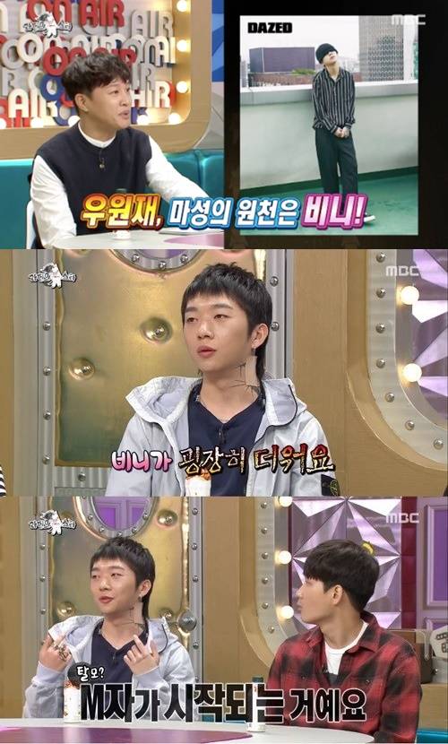 ‘라디오스타’ 우원재 사진=MBC ‘라디오스타’ 방송캡처