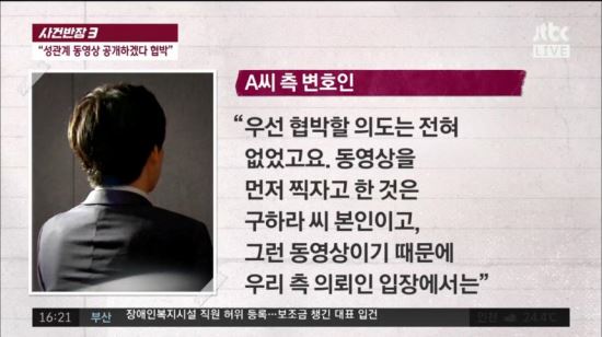 JTBC '사건반장' 방송화면 캡쳐