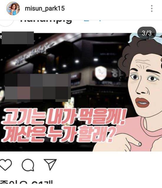 개그우먼 박미선이 인스타그램에 올린 광고