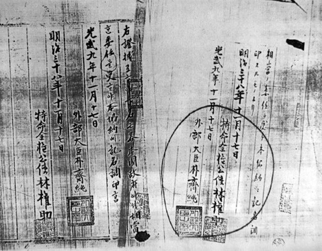 1905년 11월 17일 일본의 강압에 의해 체결된 을사조약 원본에는 조약 체결에 필수적인 고종황제의 수결과 국새(임금의 도장)가 없고 일본 전권공사 하야시 곤스케와 대한제국 외부대신 박제순의 도장만 찍혀있다. 한국일보 자료사진