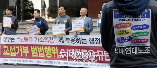 지난 1일 오후 서울 중구 CJ대한통운 본사 앞에서 전국택배연대노동조합 관계자들이 CJ대한통운을 규탄하는 기자회견을 하고 있다. 권도현 기자