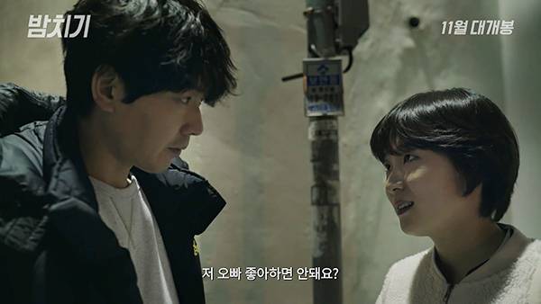 영화 ‘밤치기’ 예고편 한 장면. 영화 ‘밤치기’ 예고편 한 장면.