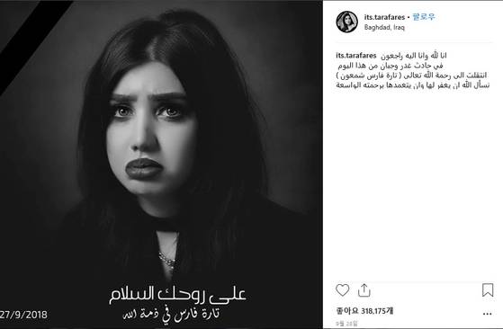 지난달 27일 괴한의 총격으로 타라 파레스가 사망하자 그의 인스타그램 계정에 팬이 올린 것으로 추정되는 사진. [인스타그램 캡처]