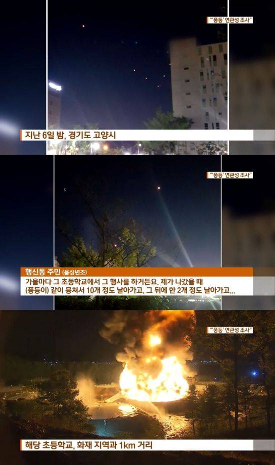 화전동 저유소 화재 / 사진=KBS2 방송화면 캡처