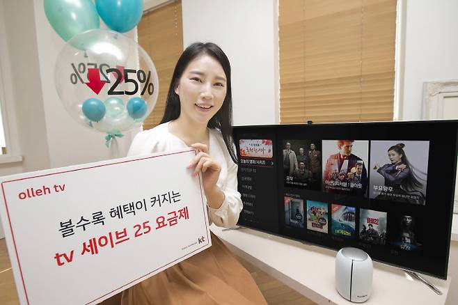 KT 홍보 모델이 '올레 tv 세이브 25' 요금제 출시를 홍보하고 있다. [사진제공 = KT]