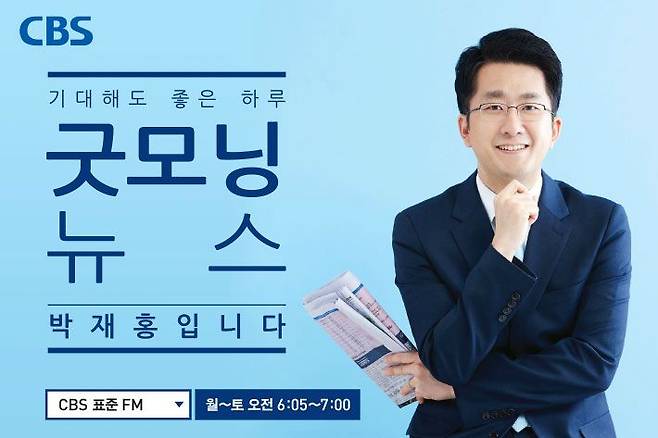 진행자 박재홍 아나운서