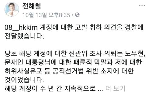 전 의원 페이스북 캡처