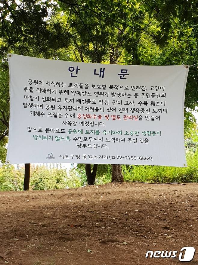 몽마르뜨 공원에 붙어있는 현수막.© News1 김연수 기자