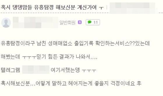유흥탐정 아류 업체들이 유명 인터넷 카페에 여성으로 사칭한 뒤 텔레그램 아이디를 남겨놓은 것으로 추정되는 게시글 [인터넷 캡쳐]