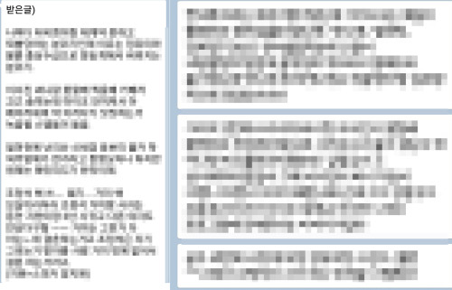 카카오톡 메시지로 전달되고 있는 이른바 ‘받은글’ 지라시들.