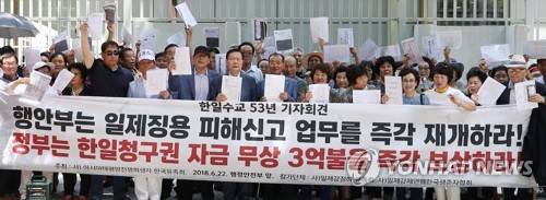 중단된 일제강제동원 피해신청 촉구하라! [연합뉴스 자료사진]