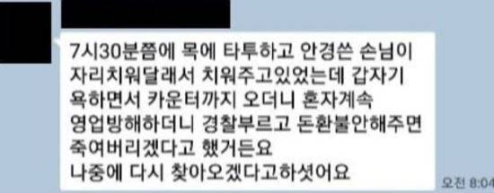 신씨가 김성수의 흉기에 찔리기 전 PC방 관리자에게 보낸 카톡. 페이스북