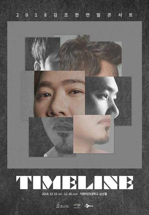 김조한 콘서트 [소울패밀리프로덕션 제공]