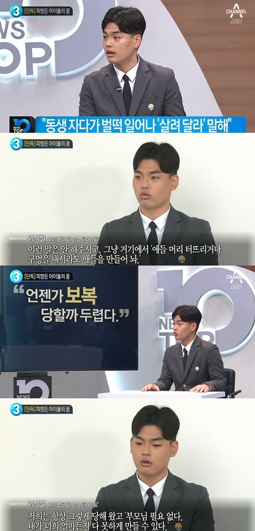 ‘뉴스 TOP10’ 더 이스트라이트 이석철 출연 사진=‘뉴스 TOP10’ 방송캡처