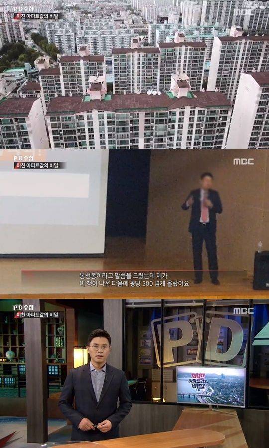 'PD수첩' 빠숑(김학렬) 이나금 주지오 / 사진=MBC 방송화면 캡처