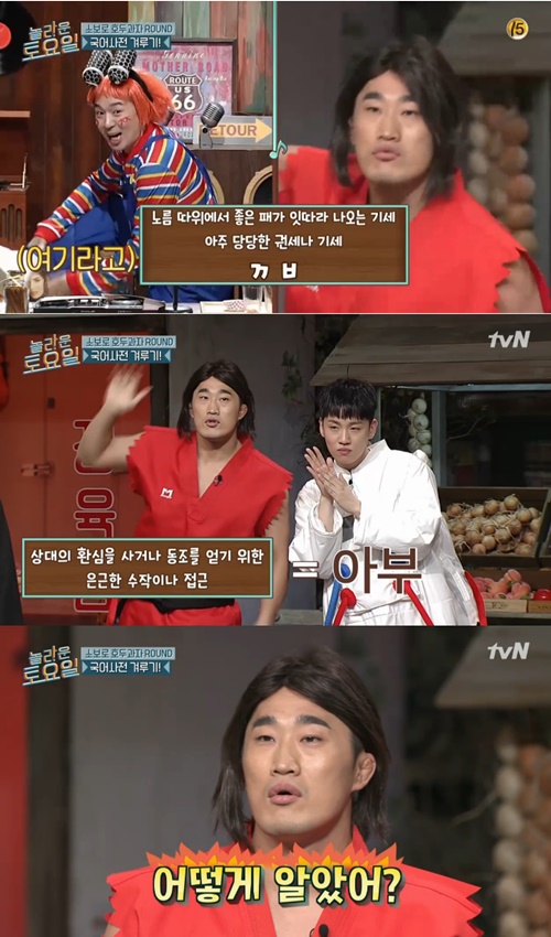 사진=tvN `놀라운 토요일` 방송 캡처
