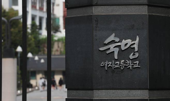 서울 숙명여고 정문. [연합뉴스]