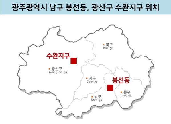 광주광역시 남구 봉선동, 광산구 수완지구 위치. /이지은 기자