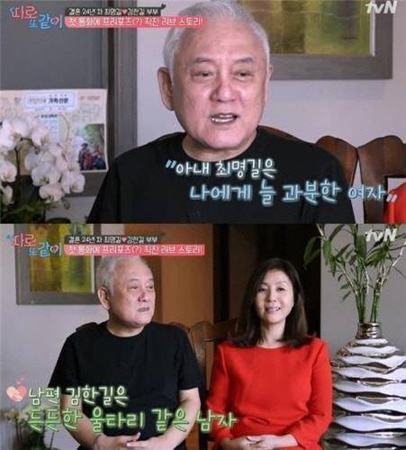 김한길-최명길 부부