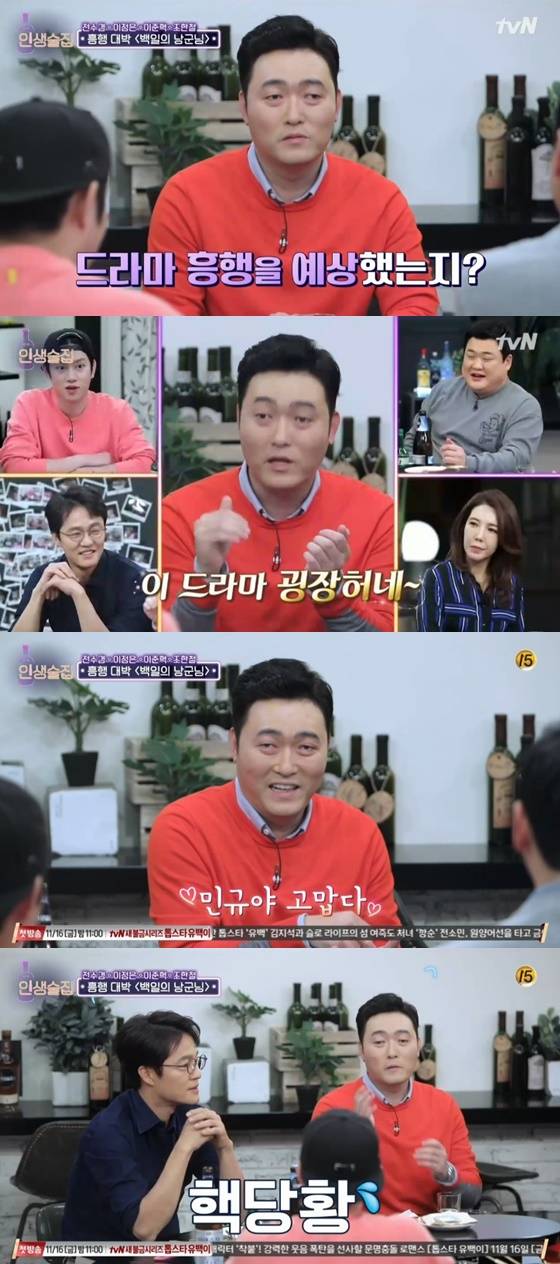 배우 이준혁 /사진=tvN '인생술집' 방송화면 캡처