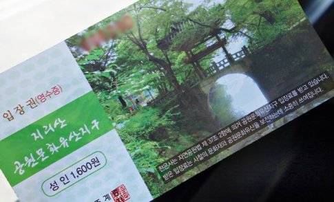 지리산 천은사 입장권. 천은사는 시민단체가 제기한 부당이득 청구소송에서 패소했음에도 문화재 관람료를 계속 받고 있다. 중앙포토