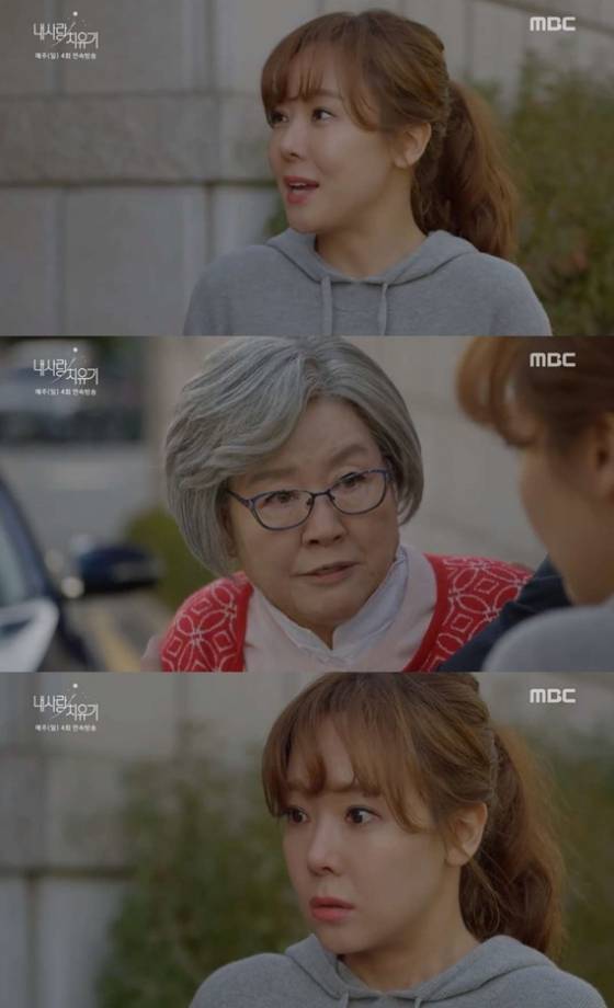 /사진=MBC 일요드라마 '내 사랑 치유기' 방송화면 캡처