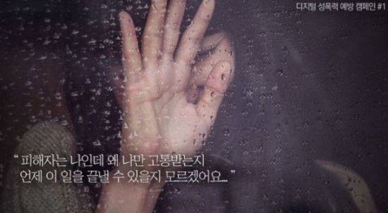 디지털 성폭력 예방 캠페인.사진=ShareNcare - 쉐어앤케어