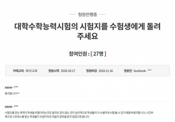 /사진= 청와대 국민청원 게시판