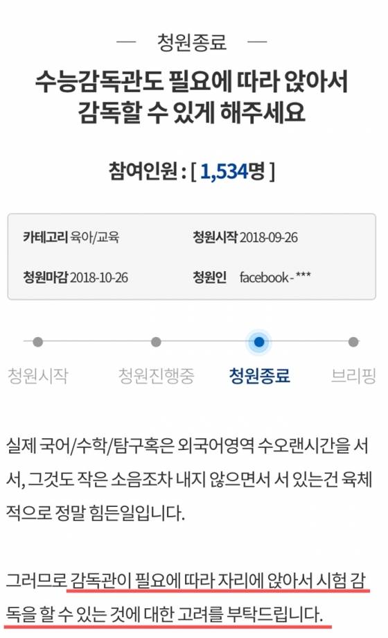 /사진=청와대 국민청원 페이지 캡처