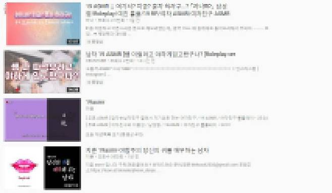 유튜브의 성인콘텐츠들. 이런 영상들을 따로 엮어 재생목록으로 만들어두기도 했다. (사진=유튜브 캡처)