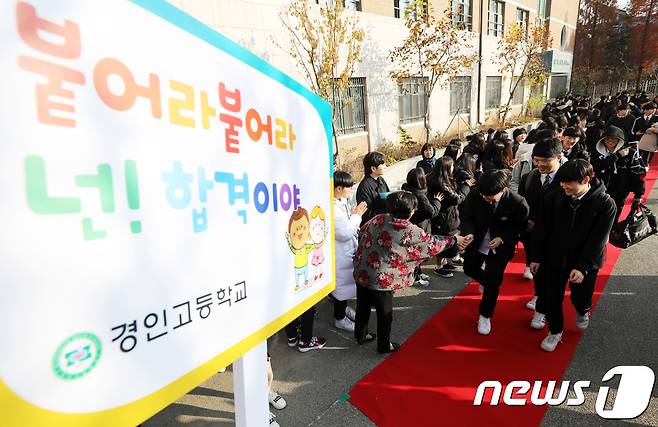 2019 대학수학능력시험을 하루 앞둔 14일 오전 서울 구로구 경인고등학교에서 수험생들이 후배들의 응원을 받으며 하교를 하고 있다. 2018.11.14/뉴스1 © News1 이재명 기자