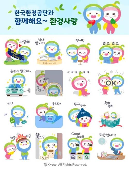 '함께해요 환경사랑 이모티콘' 16종 [환경부 제공]
