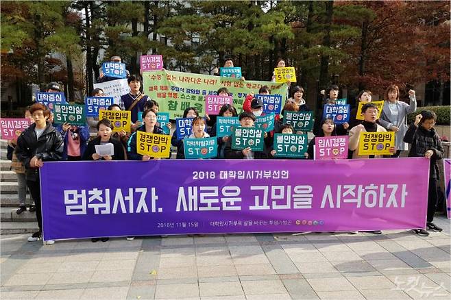 대학입시를 거부한 투명가방끈 회원들이 수능이 치러지는 15일 서울파이낸스센터 앞에서 기자회견을 열고 입시를 거부한 이유를 밝히고 있다. (사진=김형준 기자)