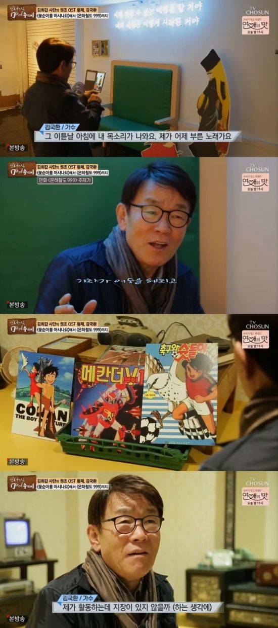 '인생다큐 마이웨이' / 사진=TV조선 방송화면 캡처