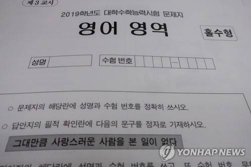 2019학년도 수능 영어영역 문제지 [촬영 이재영]