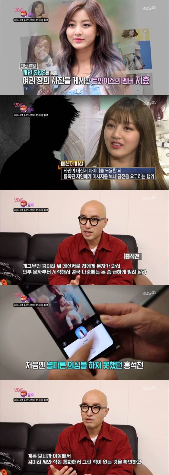 /사진=KBS 2TV '연예가중계' 방송화면 캡처