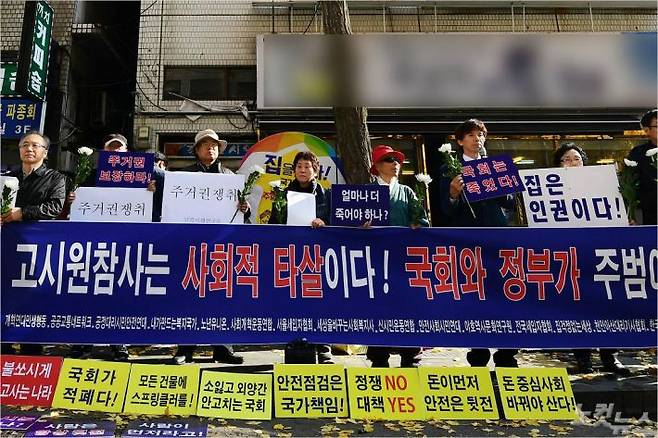 지난 9일 화재로 7명의 사망자를 서울 종로구 국일고시원 앞에서 시민사회단체 회원들이 14일 오전 ‘고시원 참사 규탄 및 대안 마련 촉구’ 기자회견을 갖고 있다. (사진=황진환기자)