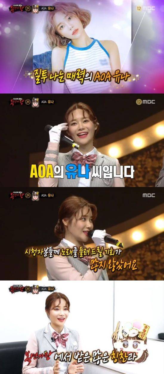 '복면가왕' AOA 유나 / 사진=MBC 방송화면 캡처