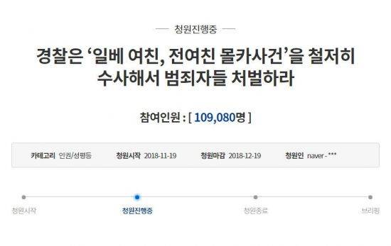 사진=청와대 국민청원 게시판