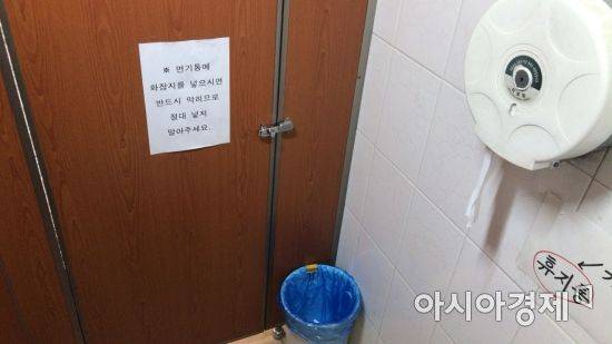 아직도 외부 공용화장실 이용 시 휴지를 휴지통에 버려달라는 안내문구를 자주 마주할 수 있다. 사진 = 김희윤 기자