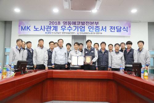 한국남동발전 임직원과 노조 지도부가 지난 20일 열린 MK노사관계우수기업 인증서 전달식에서 기념사진을 찍고 있다. [사진 = 한경우 기자]