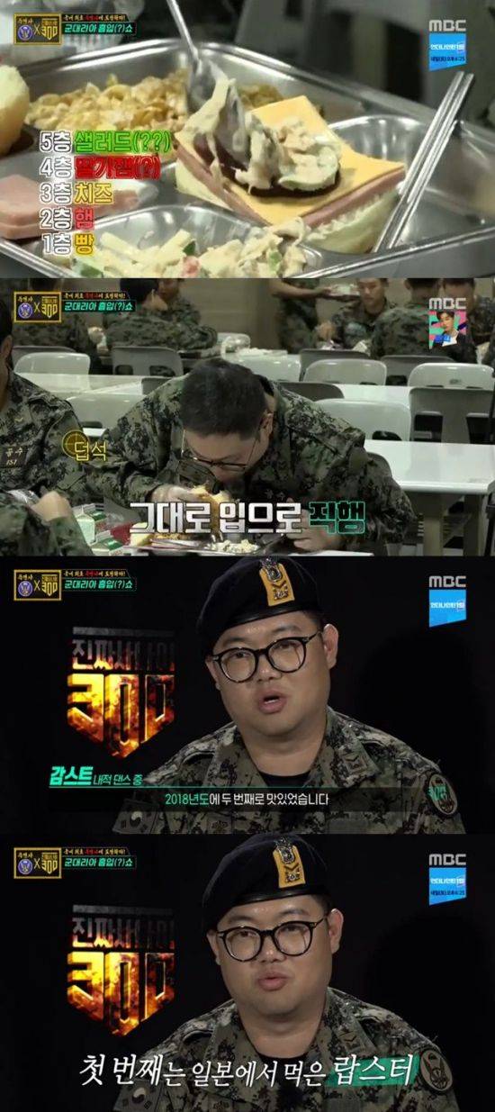 '진짜 사나이' 감스트 / 사진=MBC 방송화면 캡처