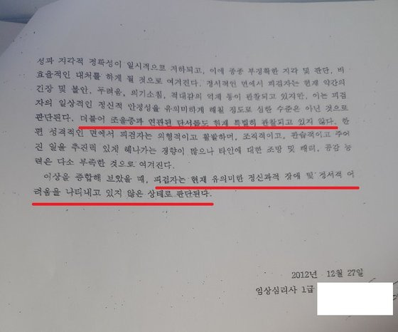 故 이재선씨가 생전 받은 심리학적 평가보고서. 김민욱 기자