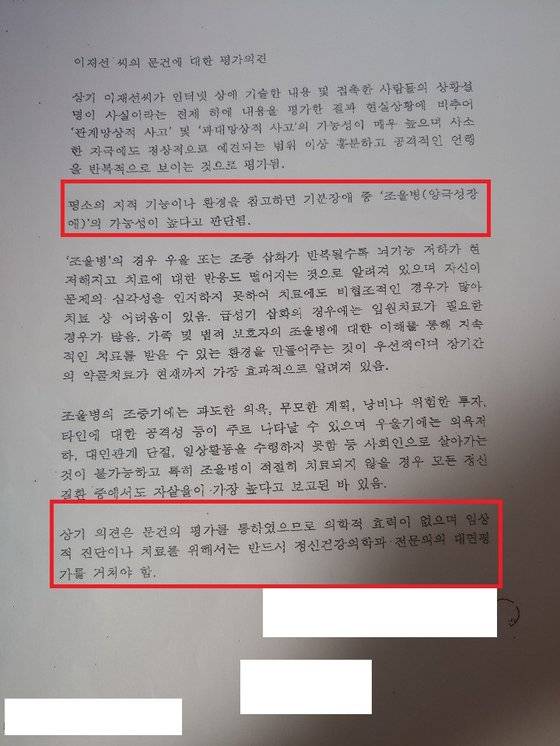 성남시정신건강센터의 의견서. 의학적 효력이 없다고 밝히고 있다. 김민욱 기자