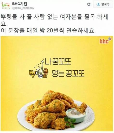 BHC의 2015년 광고