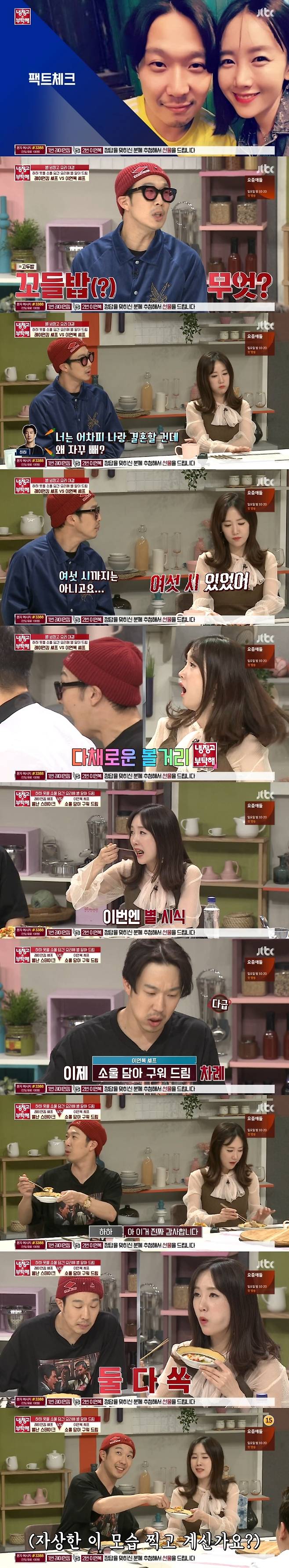 JTBC '냉장고를 부탁해' 캡처 © News1