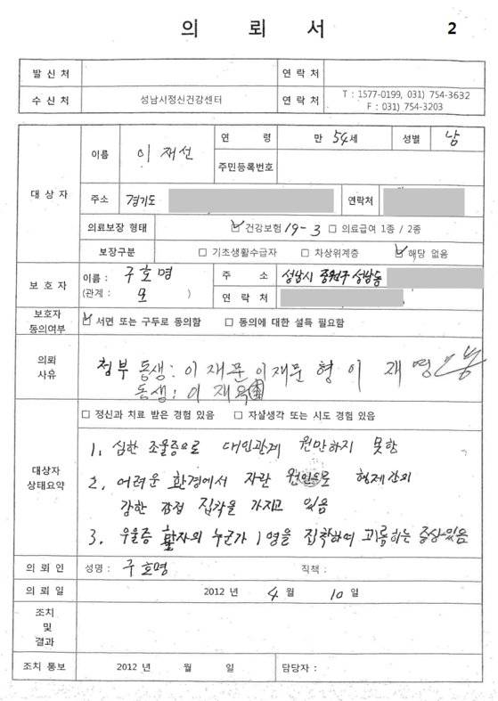 고 이재선씨의 정신감정 의뢰서. [중앙포토]