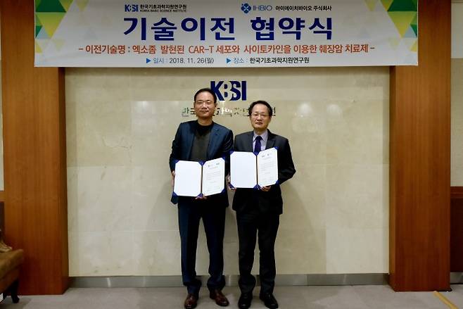 한국기초과학지원연구원과 아이에이치바이오가 지난 26일 췌장암치료제 개발 기술 이전식을 개최했다.-한국기초과학지원연구원 제공