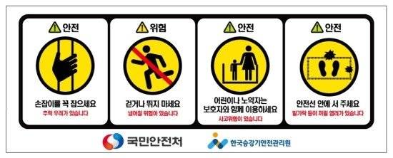 에스컬레이터 이용 안전수칙