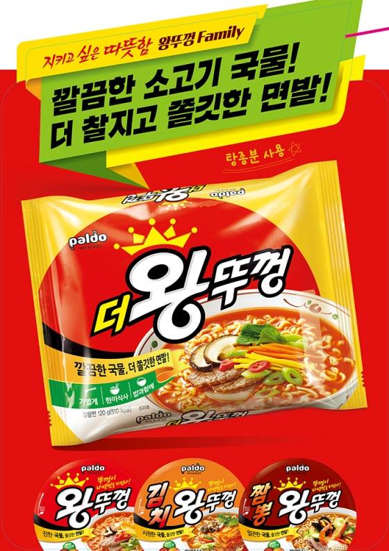 컵라면계를 평정한 '왕뚜껑'이 봉지라면계를 접수하기 위해 '더 왕뚜껑'을 출시했어./사진=팔도